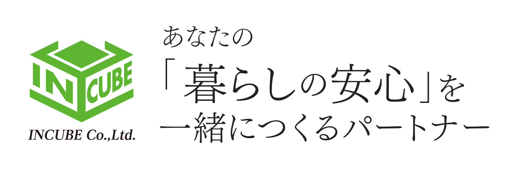 あなたの「暮らしの安心」を一緒に作るパートナー