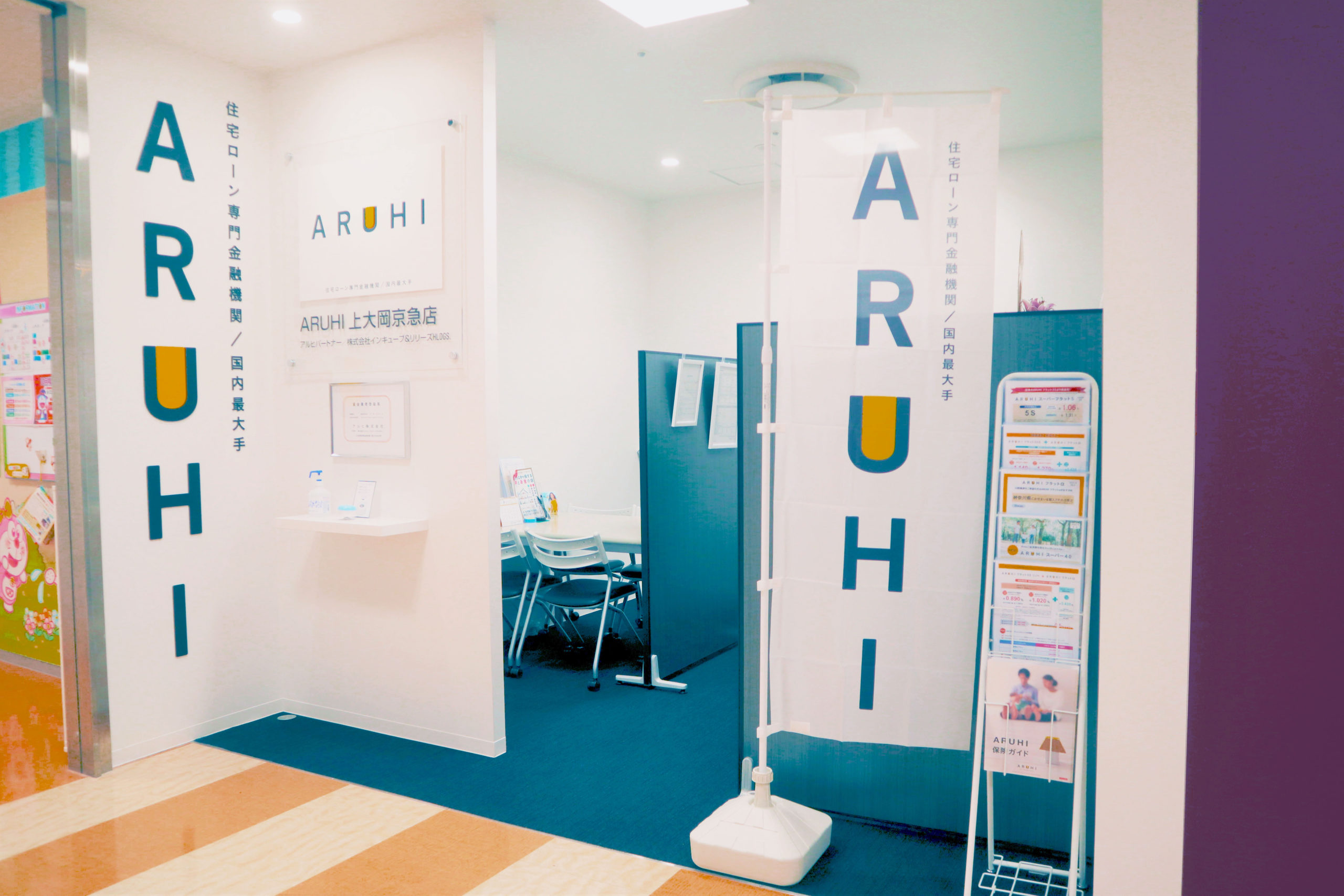 ARUHI ARUHI 上大岡京急店 店舗写真1